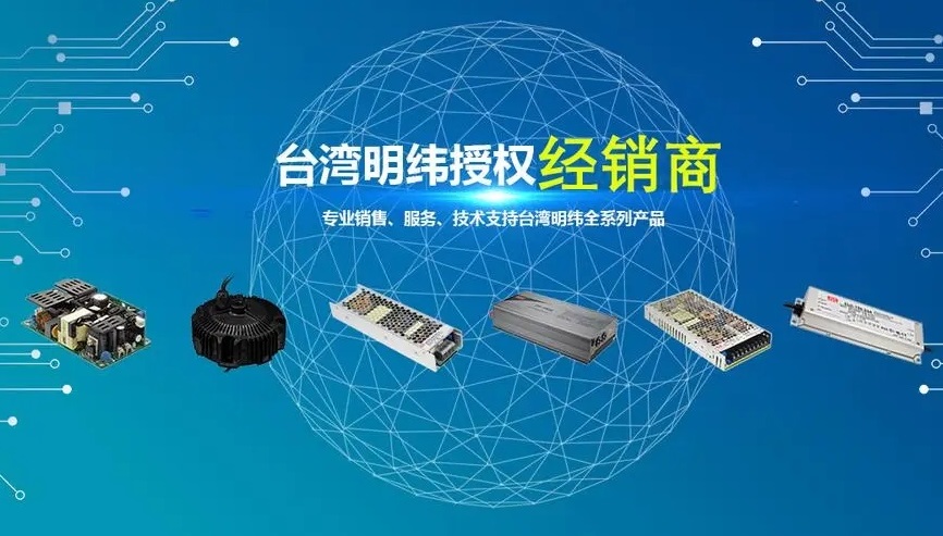 明緯力量卓越品質(zhì)，塑造行業(yè)標(biāo)桿