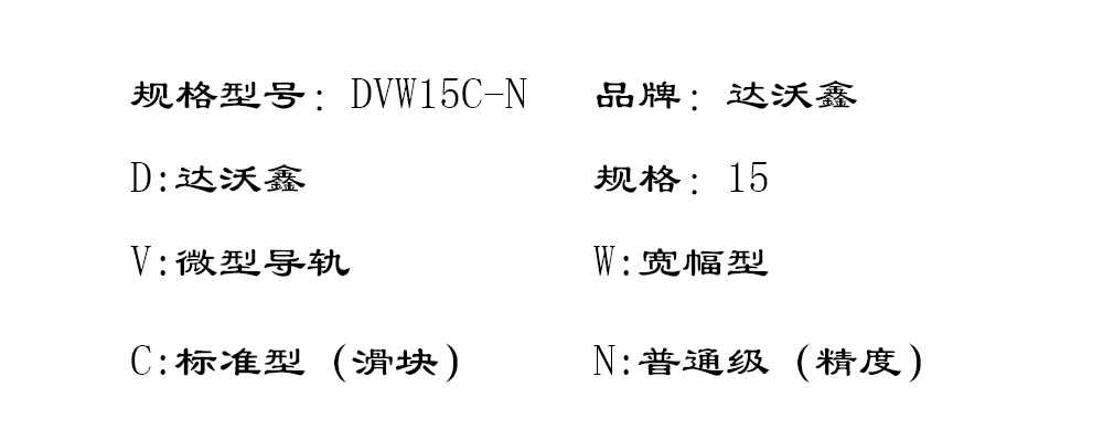 DVW15C-N寬幅微型導(dǎo)軌型號圖片