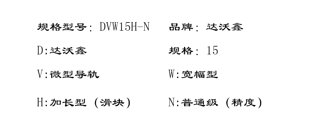 DVW15H-N寬幅微型導(dǎo)軌型號圖片