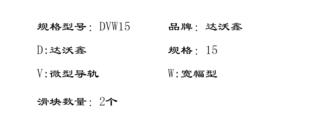 DVW15兩滑塊型號圖片