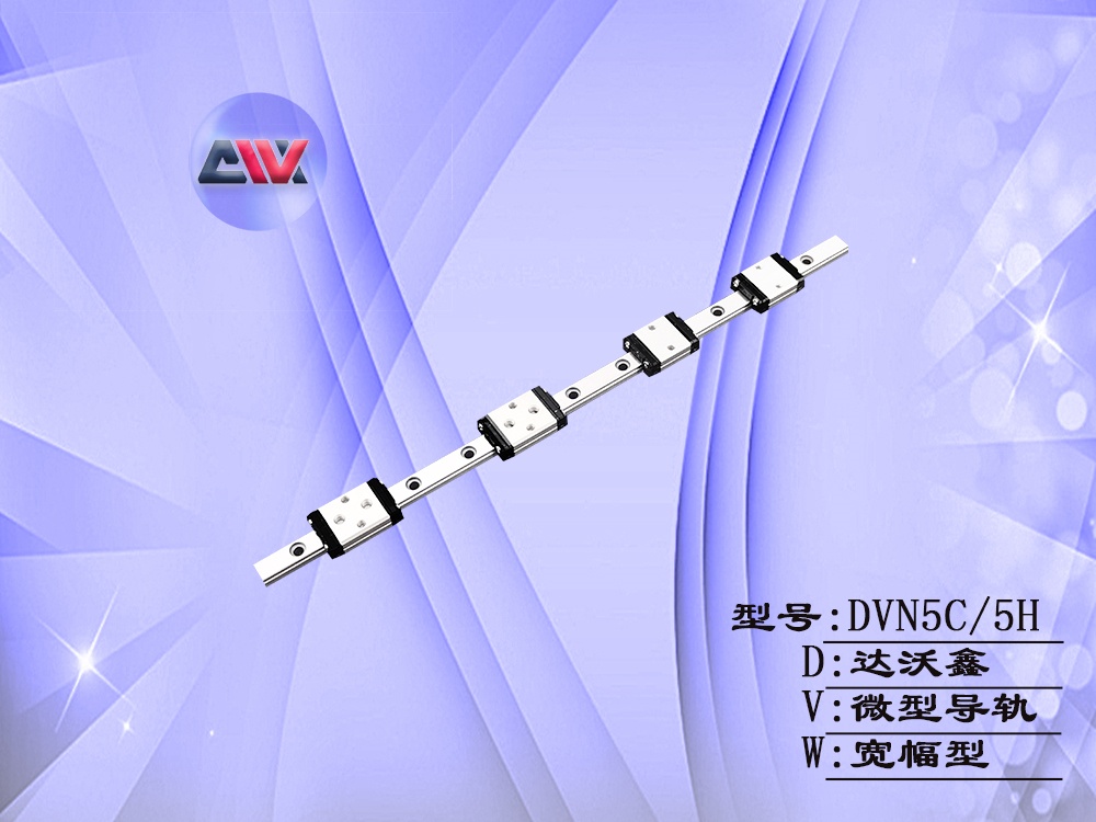 DVN5多滑塊微型導(dǎo)軌