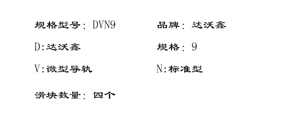 DVN9四滑塊型號圖片