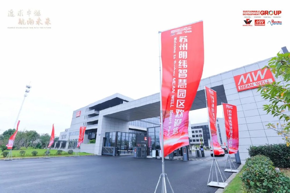 SDG集團(tuán)蘇州明緯全球伙伴日暨【信賴與感恩】公益音樂(lè)會(huì)，攜手共繪永續(xù)發(fā)展藍(lán)圖！